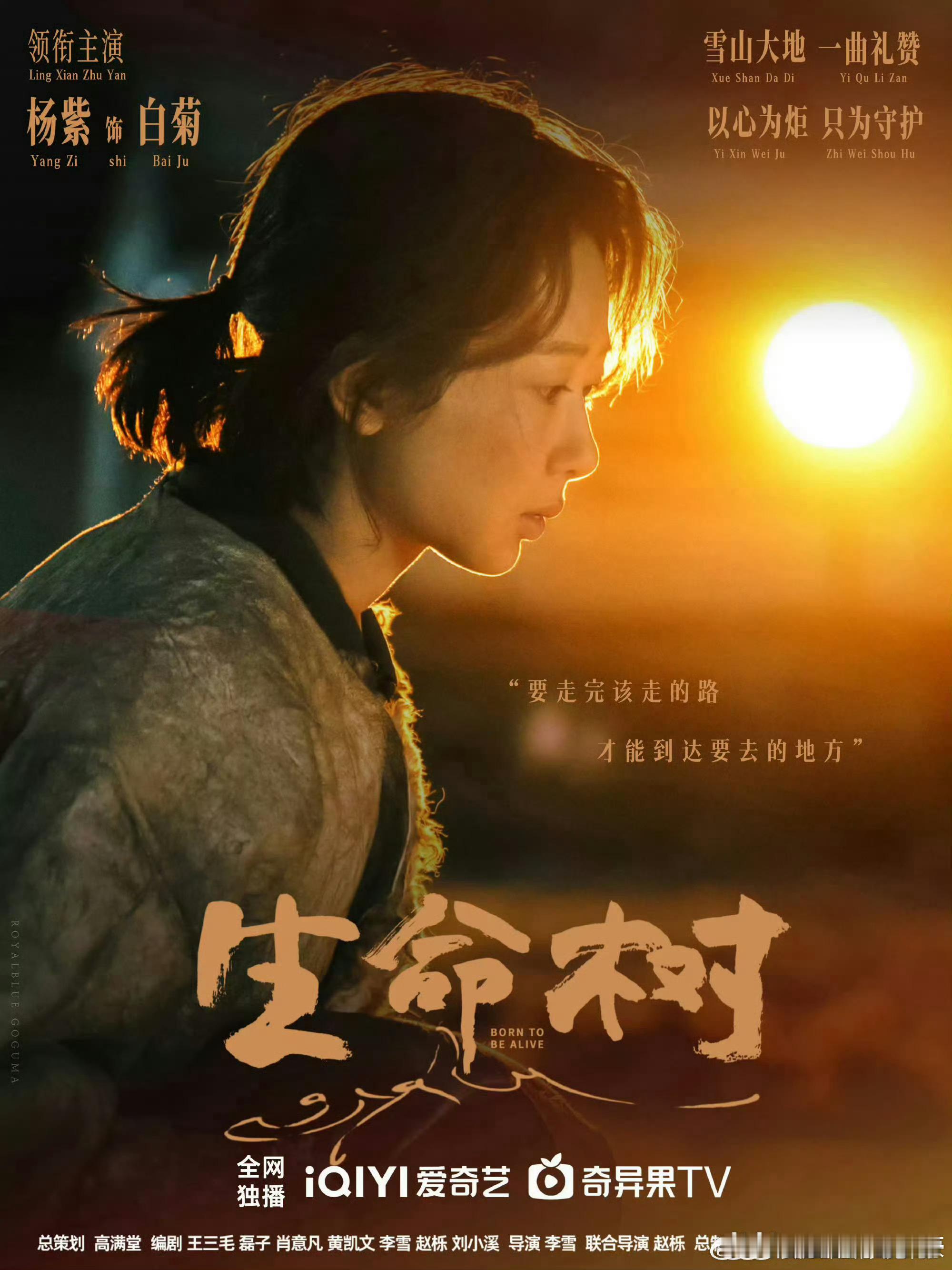 生命树[超话] yz杨紫白菊yz杨紫生命树遇到你的一生，便是奖赏:眼红是你，心跳