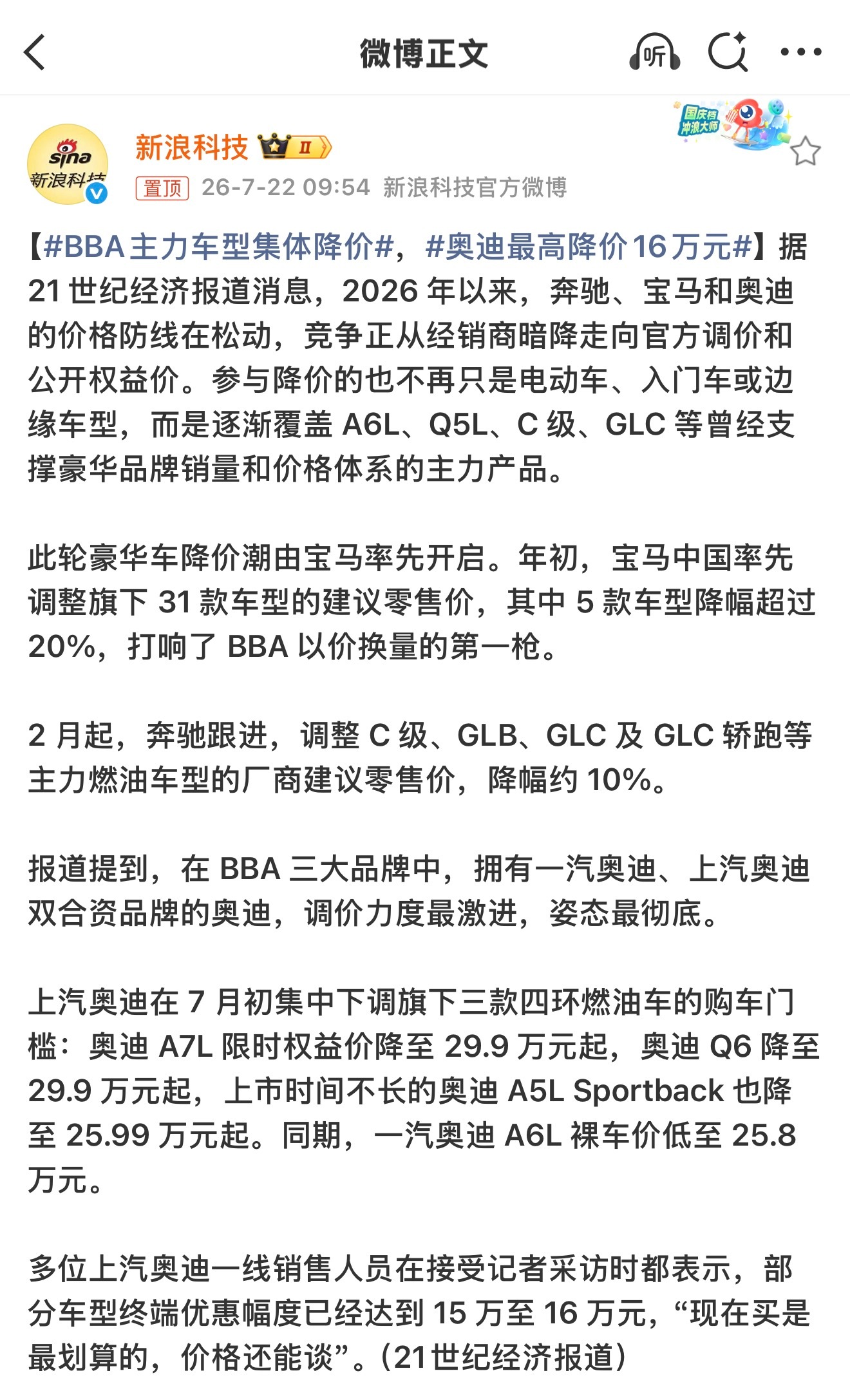 奥迪最高降价16万元 残酷的是发现降价也不好用了，最残酷的是最后连品牌溢价也丢了
