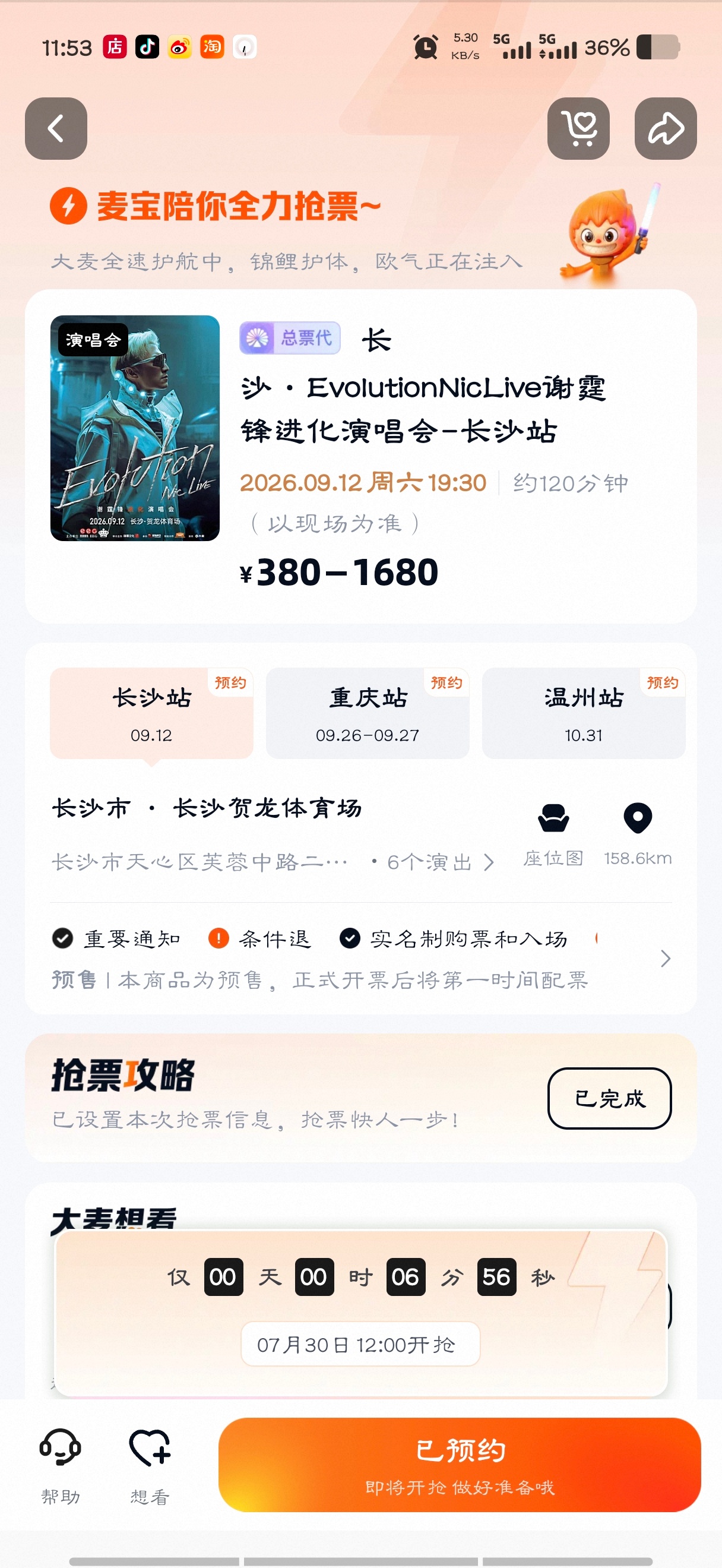 自从经历过多见一次 就开启了全自动接单模式 帮所有的同事朋友抢票希望我这个昊能练