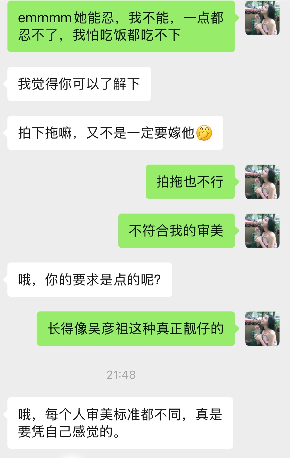 我的标准：吴彦祖！ ​​​