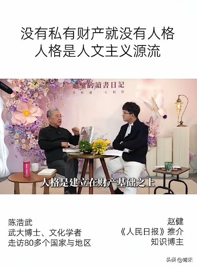 看看我们大学养的什么样的教授？
没有财产就没有人格，那他的意思就是钱越多的人人格
