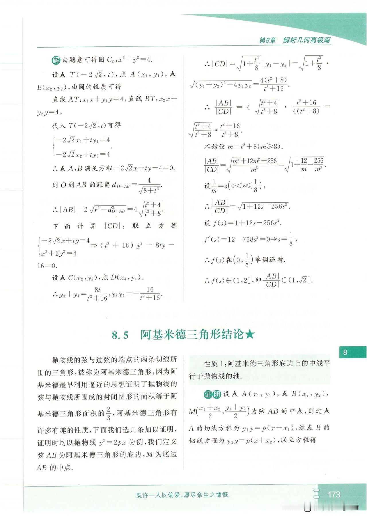高中数学——圆锥曲线中课本之外结论汇编