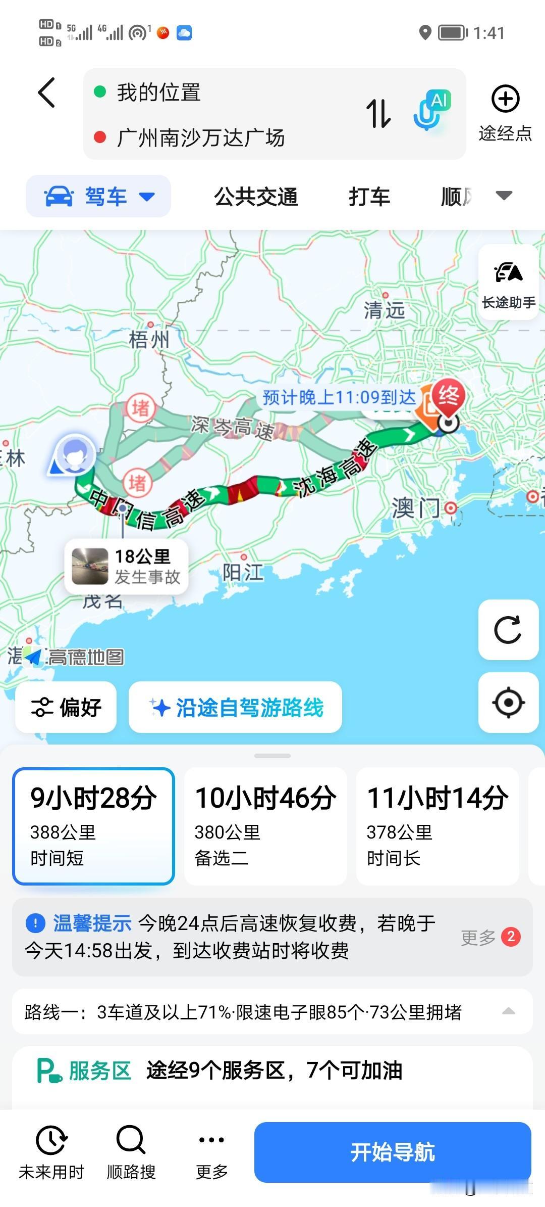 明天就要上班了了，不到400公里，导航预计最低九个半小时啊！这样子高速结束免费前