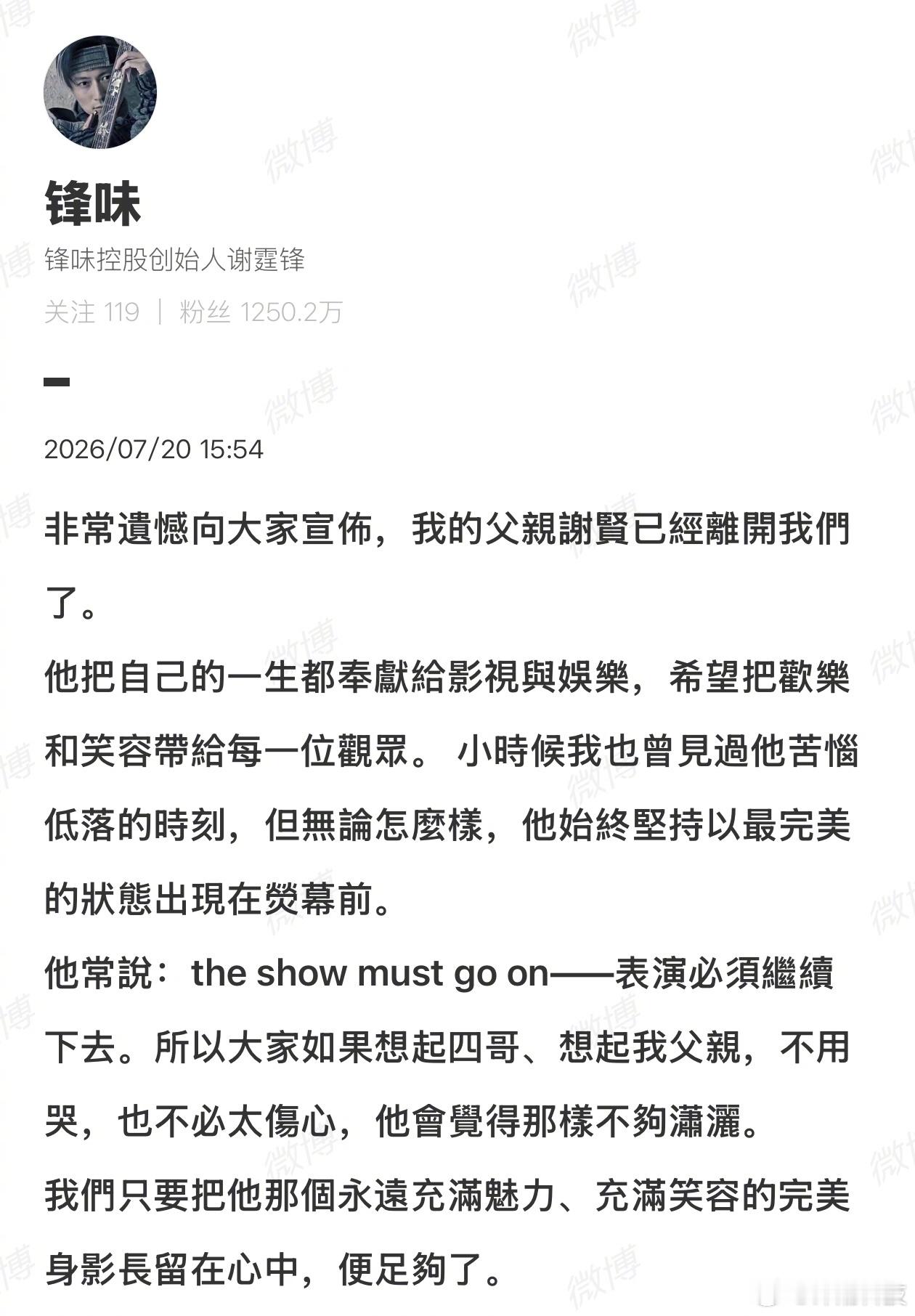 前面看到港媒曝谢贤去世的消息，刚看谢霆锋发文了。