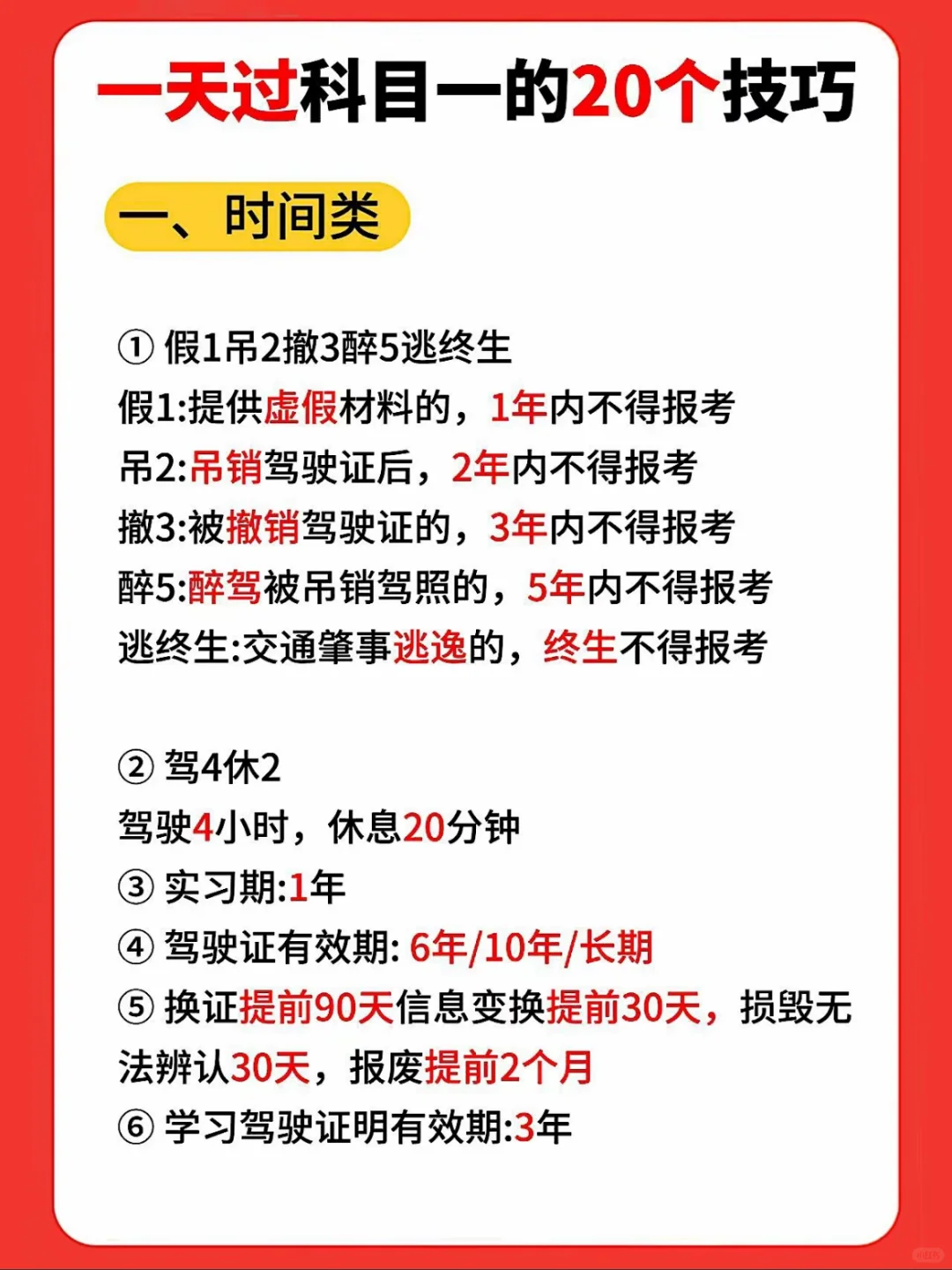 一天过科目一的技巧‼️