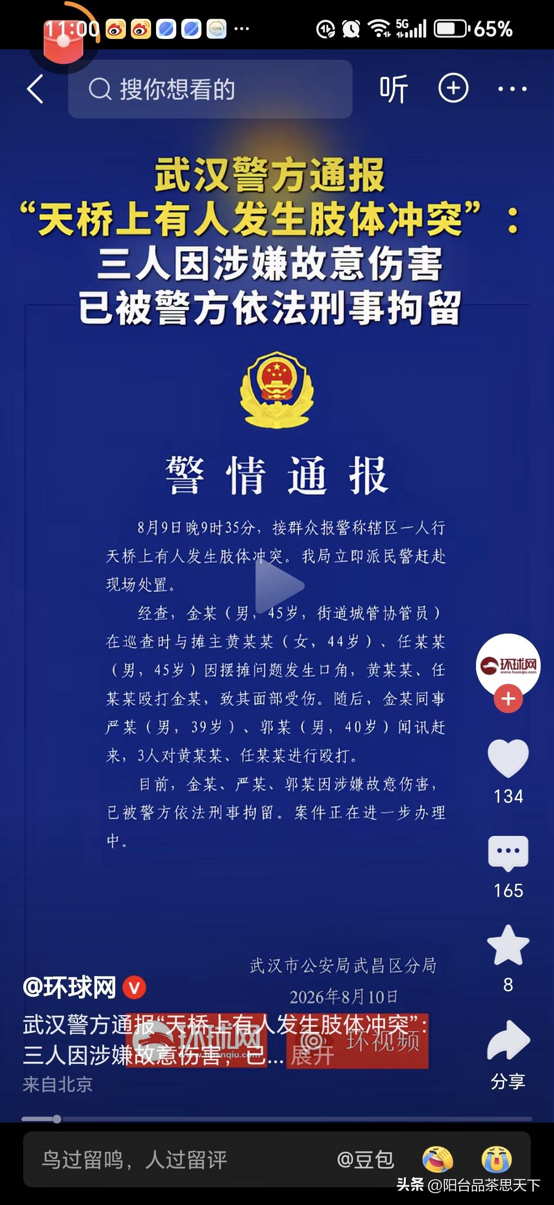 武汉天桥的视频应该下架
人民警察已经将施暴者逮捕