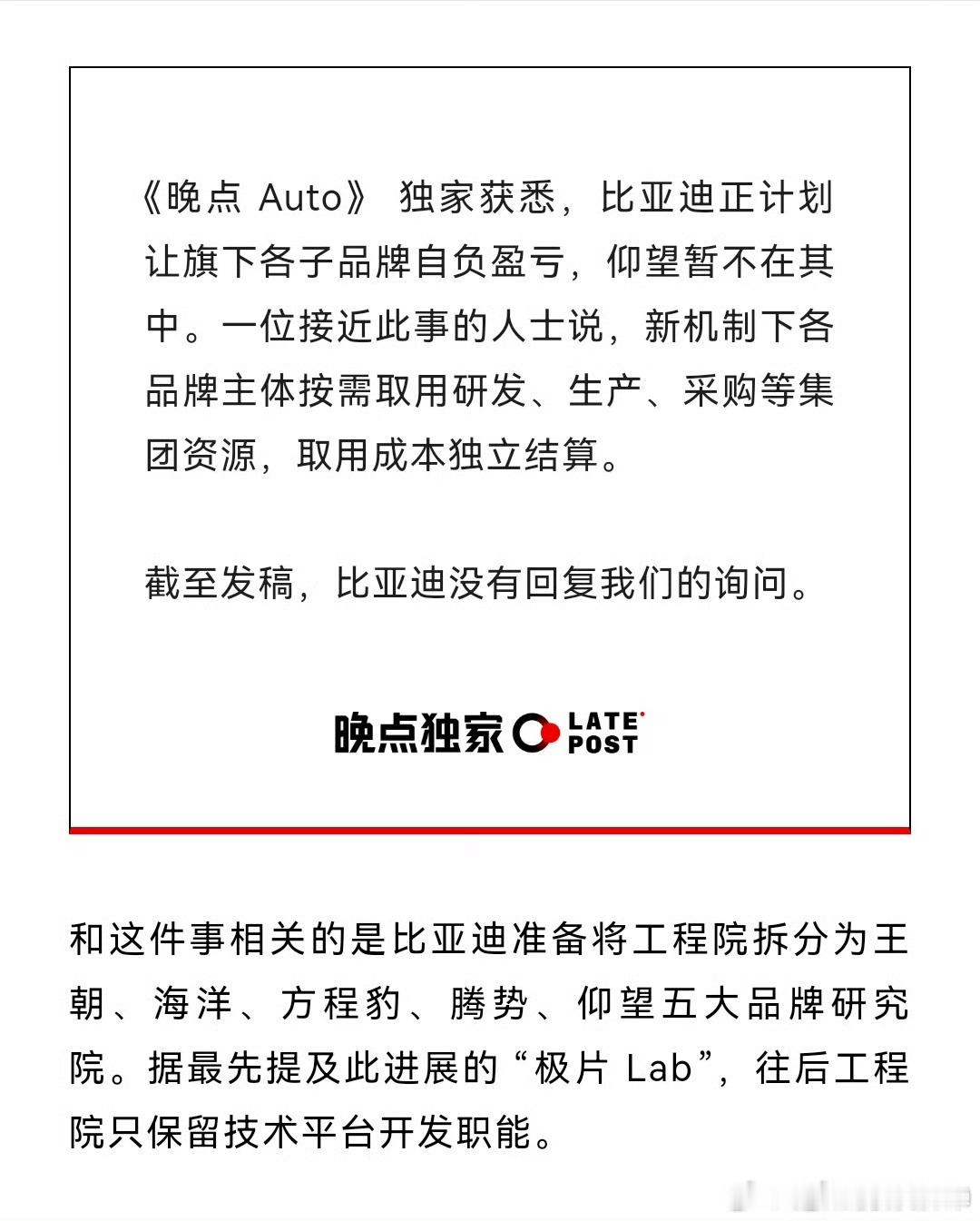 曝比亚迪计划推动子品牌自负盈亏 吉利那边刚宣布要合并事业部，搞一个吉利。这边比亚