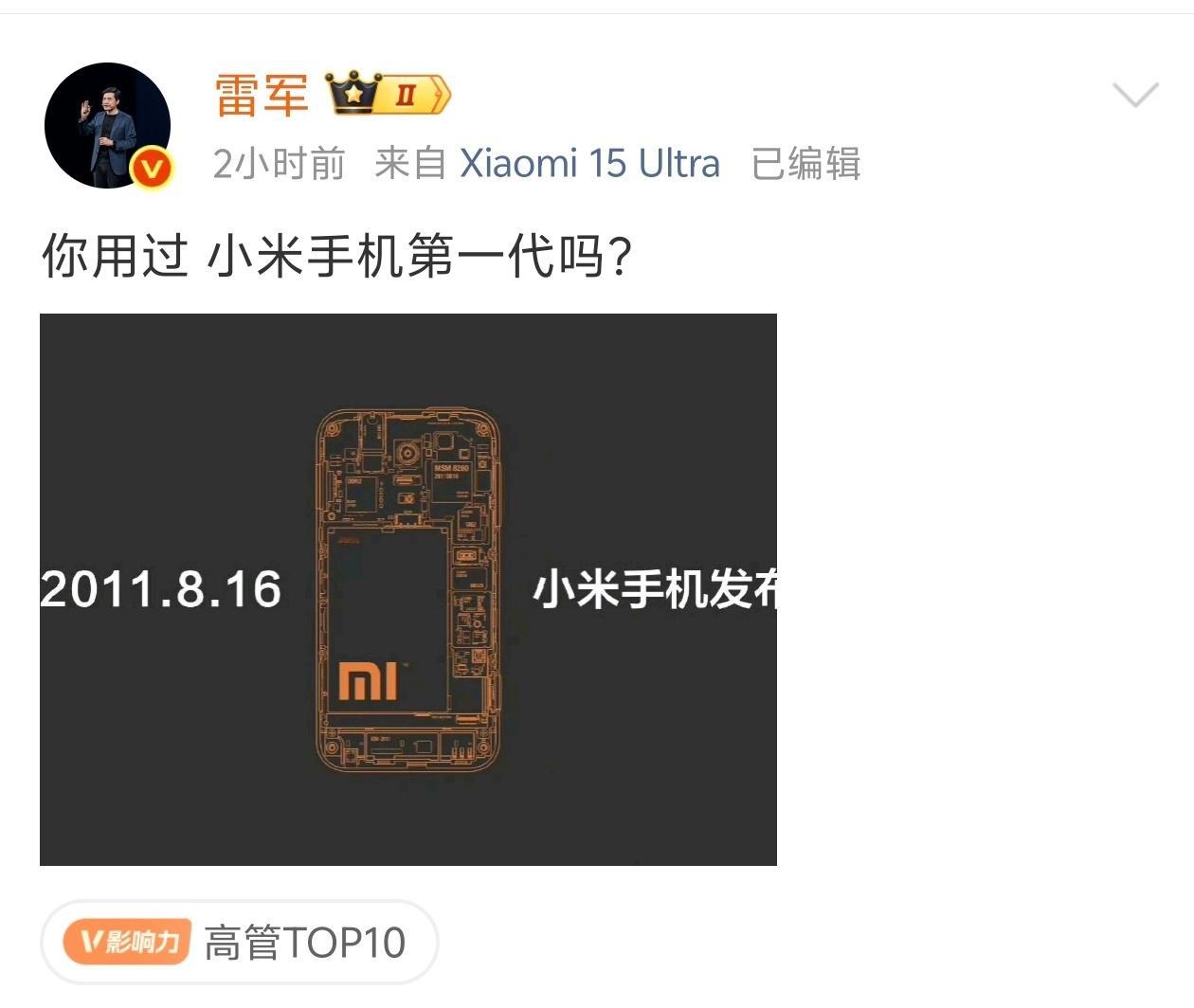 你用过小米手机第一代吗？ ​​​