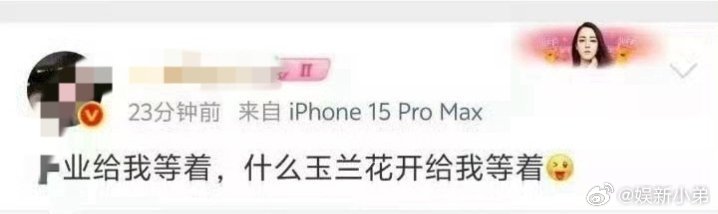 这是谁的部下？ 叫玉兰花开等着你要干嘛？玉兰花开君再来