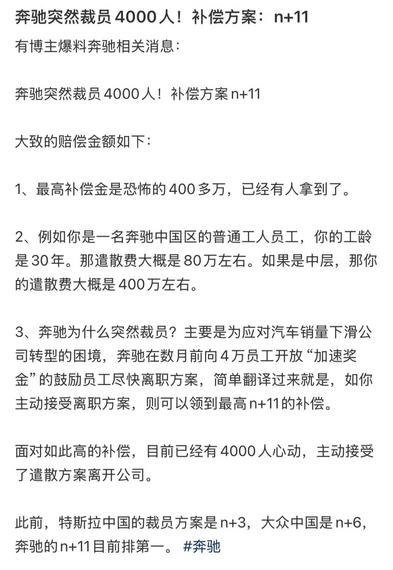 奔驰实施30000人裁员计划。奔驰这次要裁掉3万人，数字不小。说到底还是为了把更