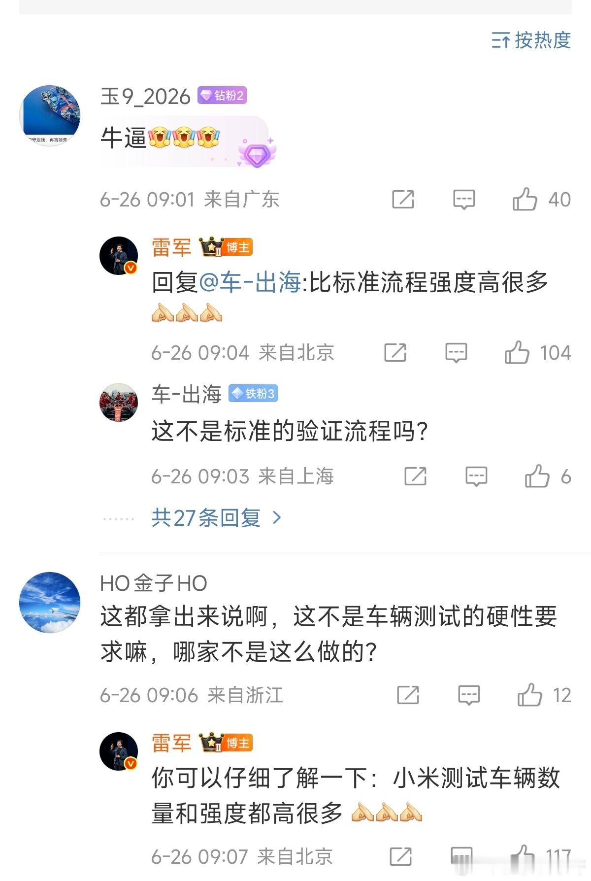 早呀兄弟们！一大早就看到雷总在评论区正面回应了某些黑子的言论，今晚见～[加油][