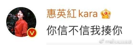 #此惠英红非彼惠英红# :三个五旬老太太（惠、英、红），正好可以合成一个六旬老太