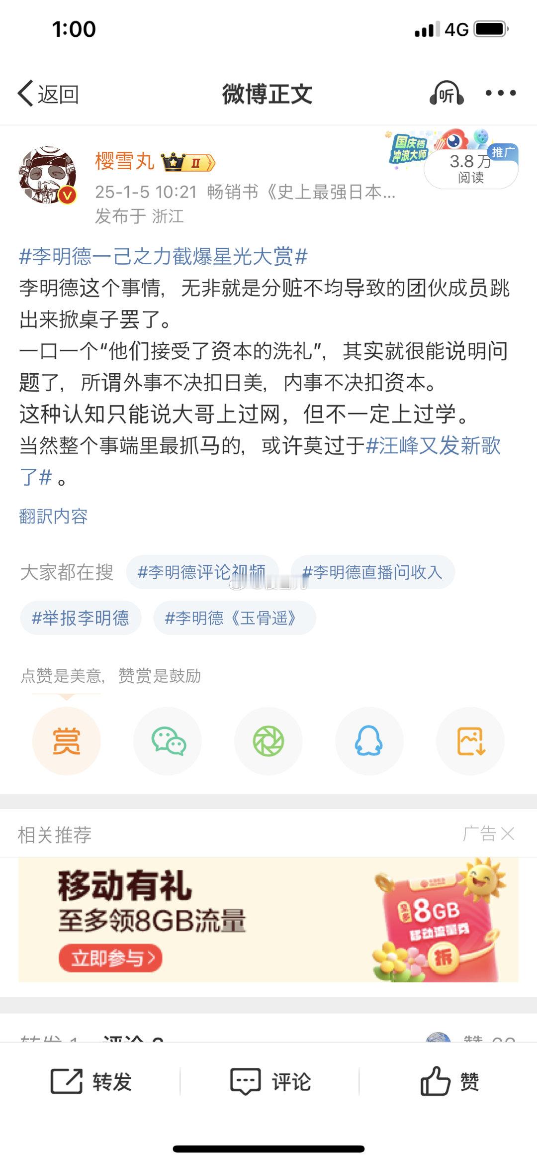 李明德 你能语音叫一声老公我听一下吗 一个月前就摆明了的事实，非要到今天才看得明