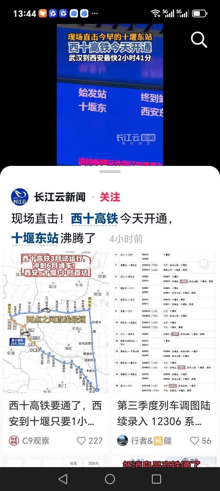 朋友们重大好消息来了，今日9点16分十堰东站，西十高铁双向奔赴两列首发车同时开行