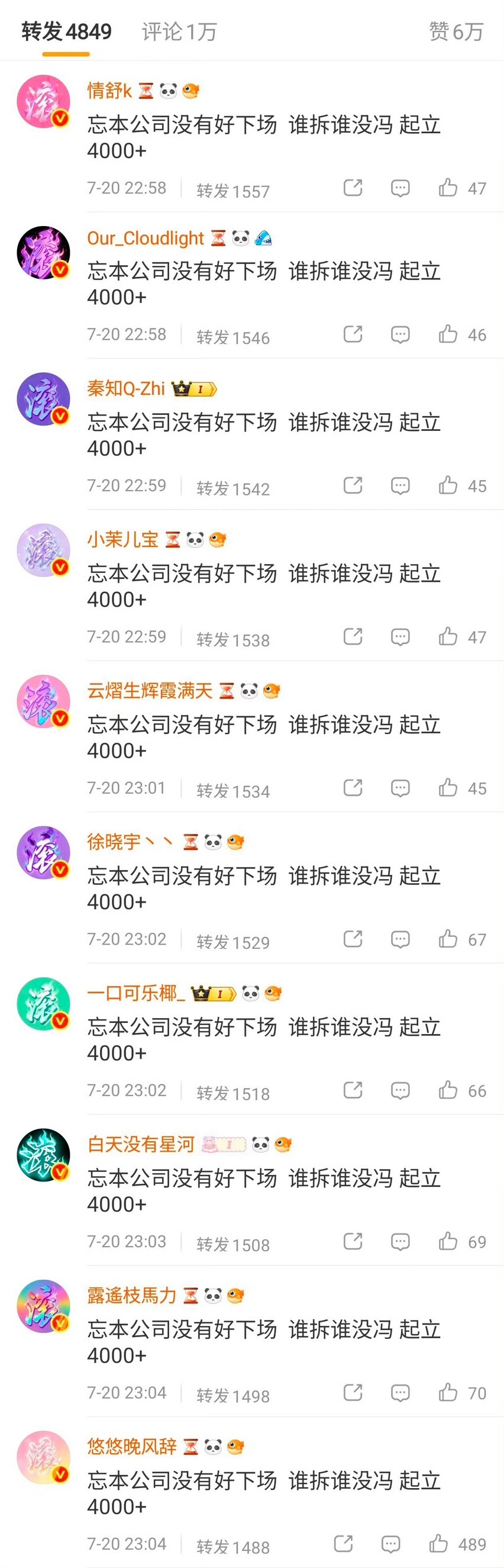 和光你不得好死 