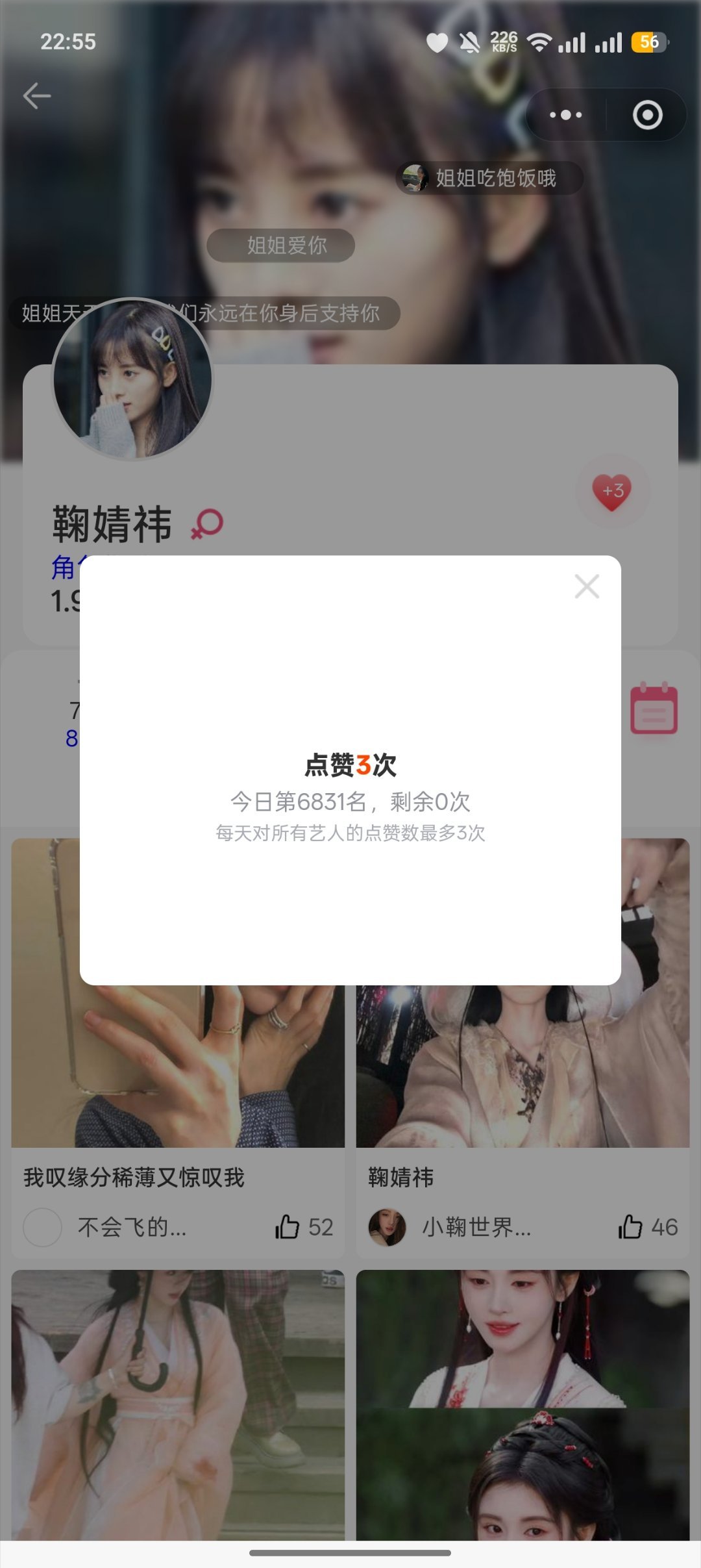 jjy鞠婧祎姜黎非 jjy鞠婧祎千香 7.14姜黎非打卡✔️