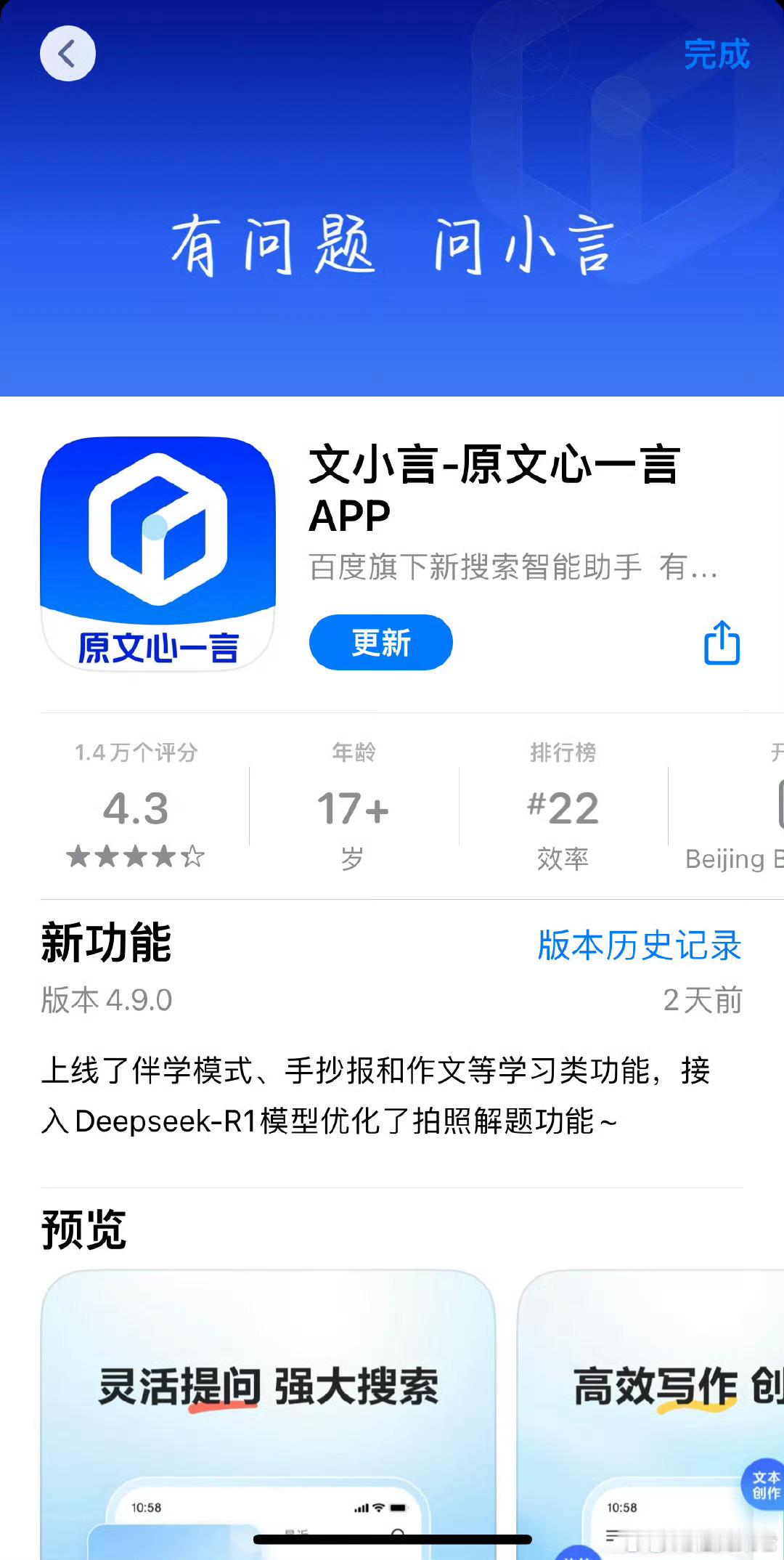 文心一言接入DeepSeek 百度的文心一言App在其最新的4.9.0版本中引入