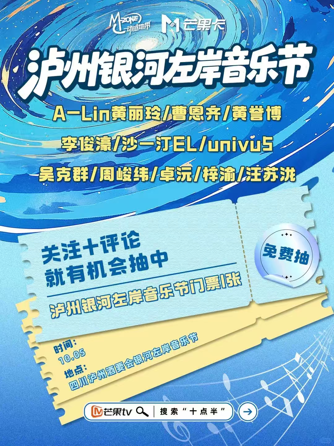 银河左岸音乐节 一想到能听到A-Lin的深情live、汪苏泷的青春旋律，鸡皮疙瘩