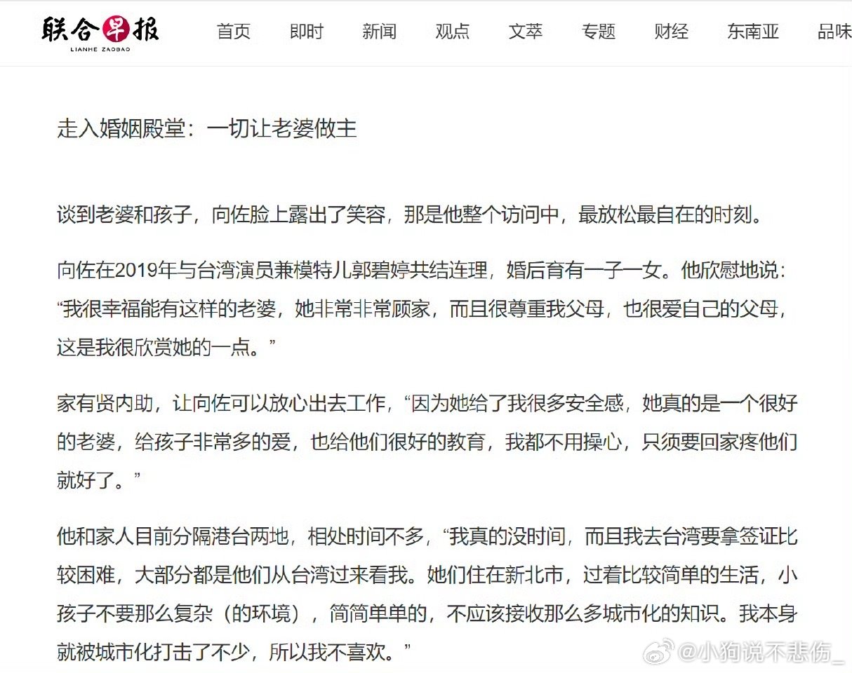 向佐采访谈和郭碧婷结婚六年向佐的幸福密码：娶了个