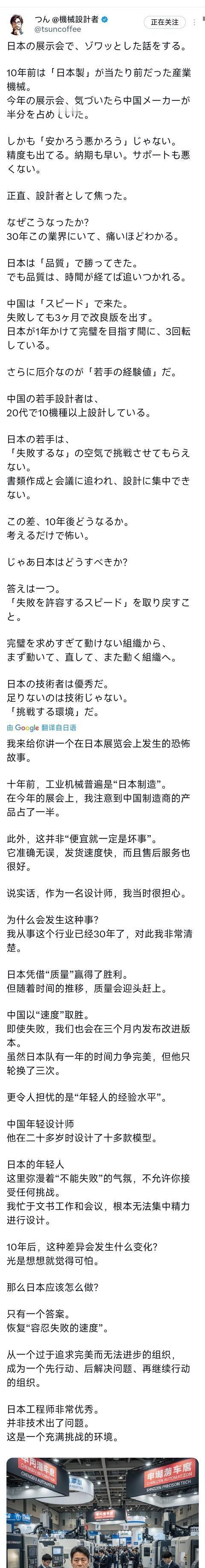 日本这下该彻底慌了！2月2日，一位有着30年机械设计经验的日本工程师发文：“在日