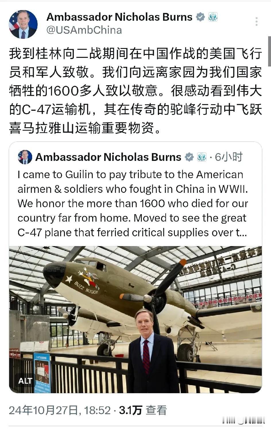 美国🇺🇸驻华大使伯恩斯
来到了老徐@老徐说道 的家乡
伯恩斯大使发文说：“我