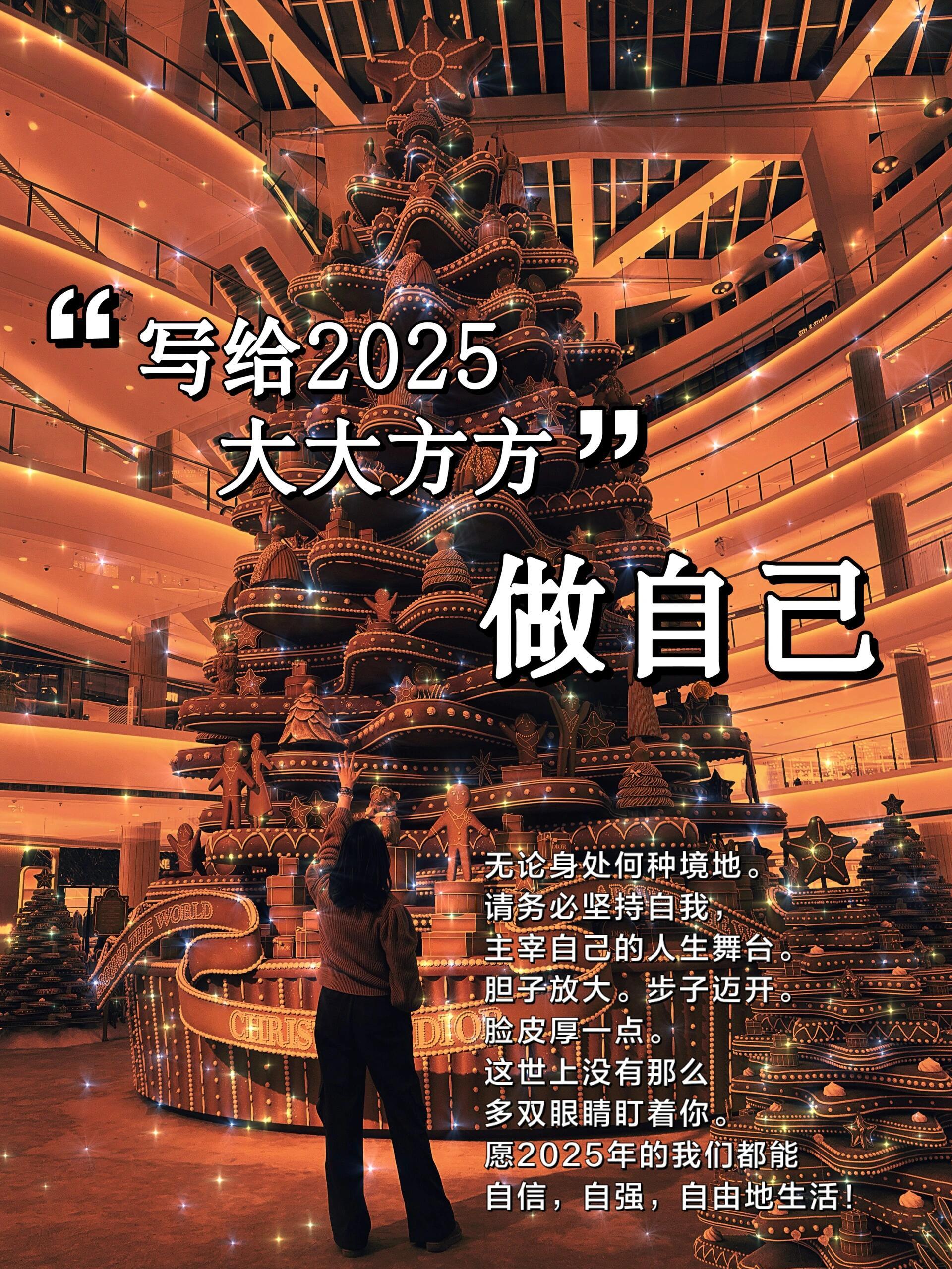 2025让更好发生 随着指尖轻触，键新启：按下新年的幸运键，2025年的好运正式