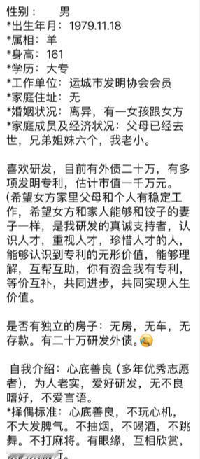 这位大哥的相亲简介堪称相亲圈冷门清流，现状看着实在不算亮眼：没房没车没积蓄，还背