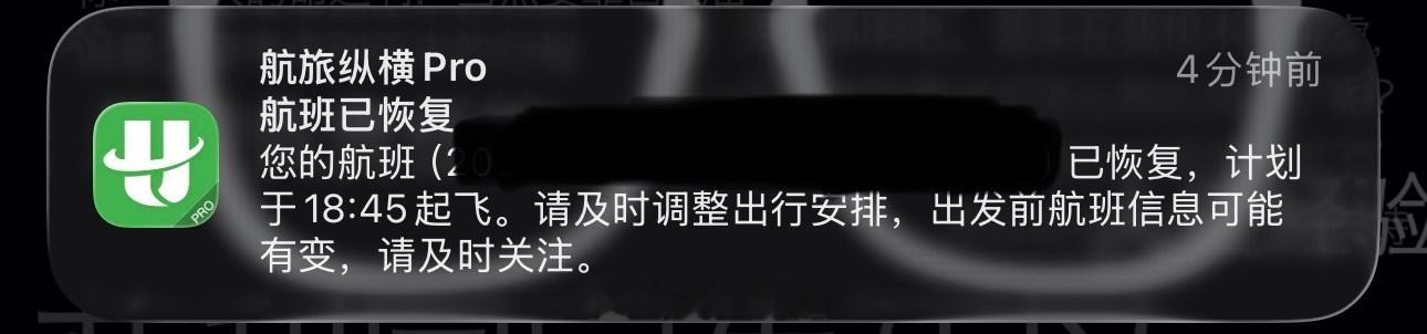 航班取消见过太多次了，航班恢复还是第一次见，据说是航信系统Bug误发错误信息