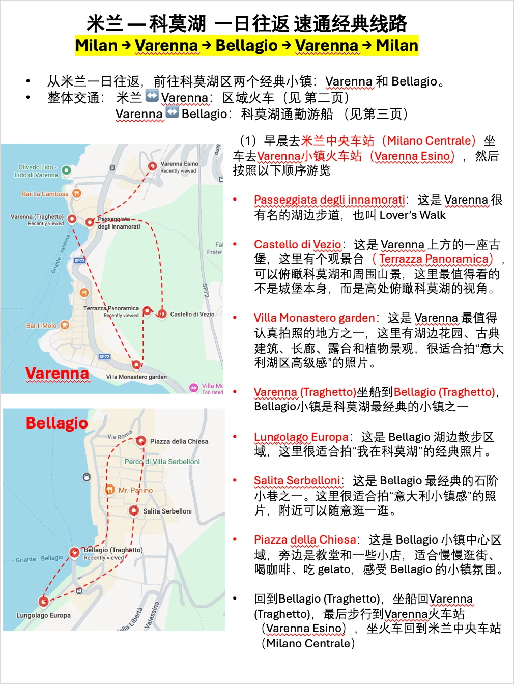 米兰一日往返科莫湖 详细攻略