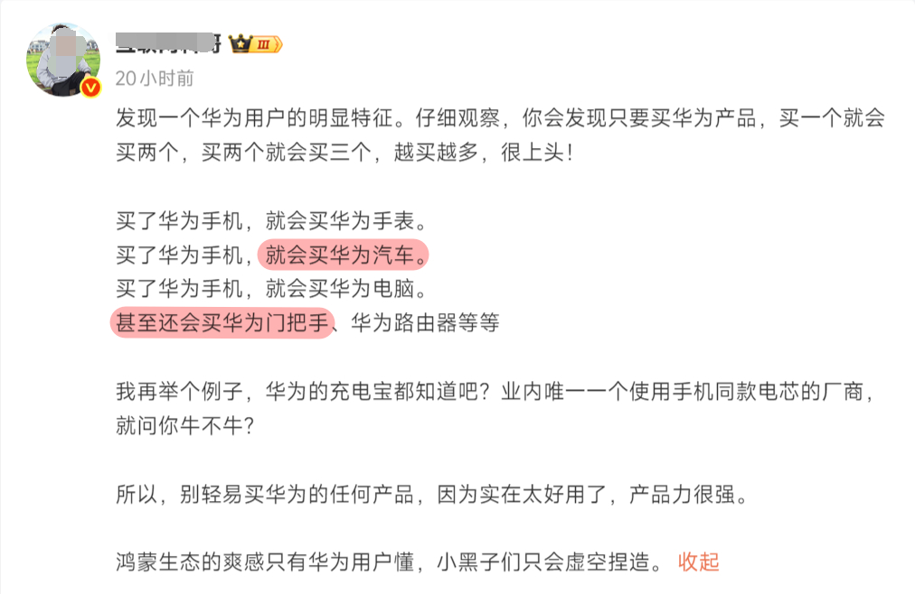 华为汽车？华为什么时候造车了？还有华为门把手是什么东西？舔都舔不明白，属于有点震