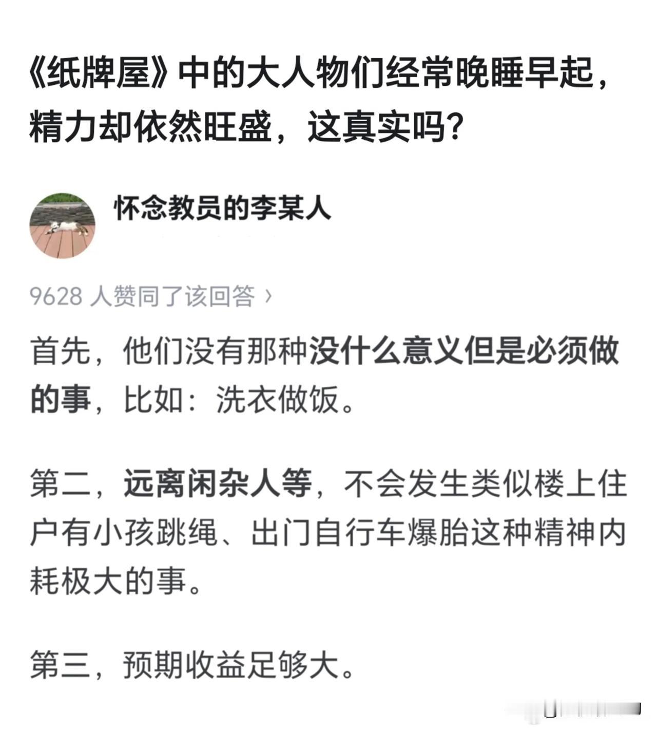 为什么有些人精力一直很旺剩？