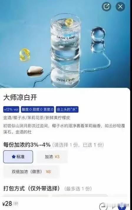 上海一酒吧“大师凉白开”卖28元引发热议，网友炸锅，有人说宰客。但其实这是款鸡尾