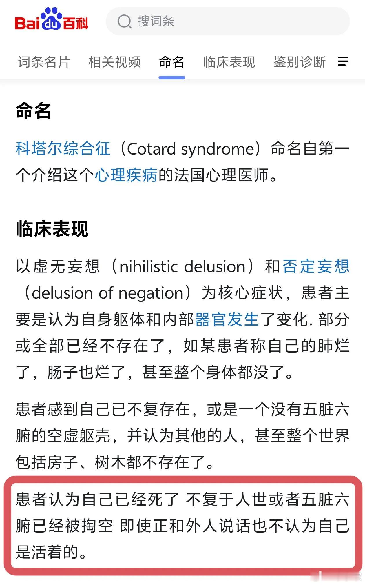 🔵原来那种五脏六腑仿佛被掏空的感觉是科塔尔综合征( ﾟ∀。)7"星球视角