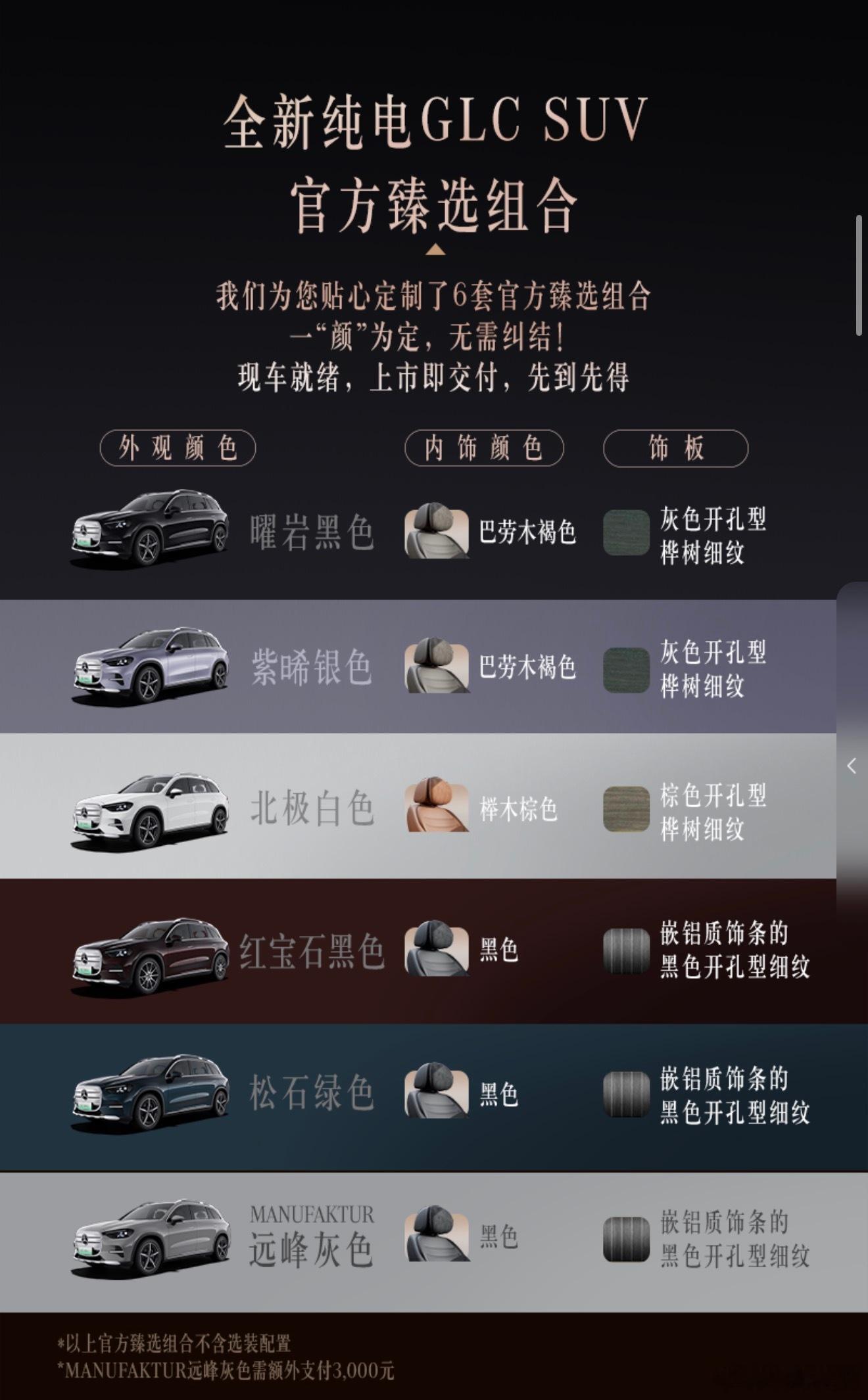 奔驰纯电GLC来了 作业终于交上来了，今晚19:30奔驰GLC纯电版会发布，34