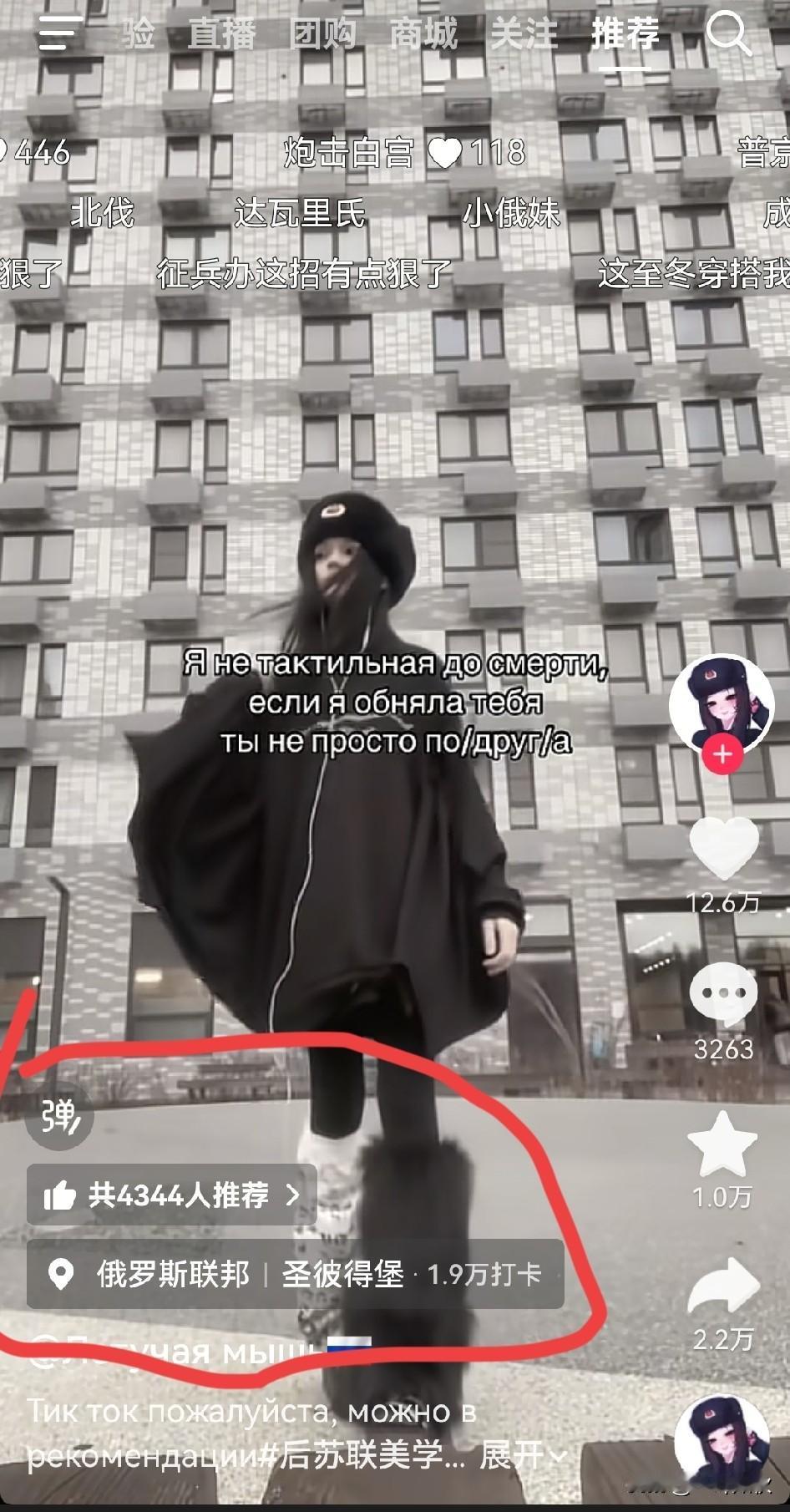 抖音难道国际版联网了吗？怎么会刷到 “俄罗斯联邦，圣彼得堡IP”地址的俄罗斯人抖