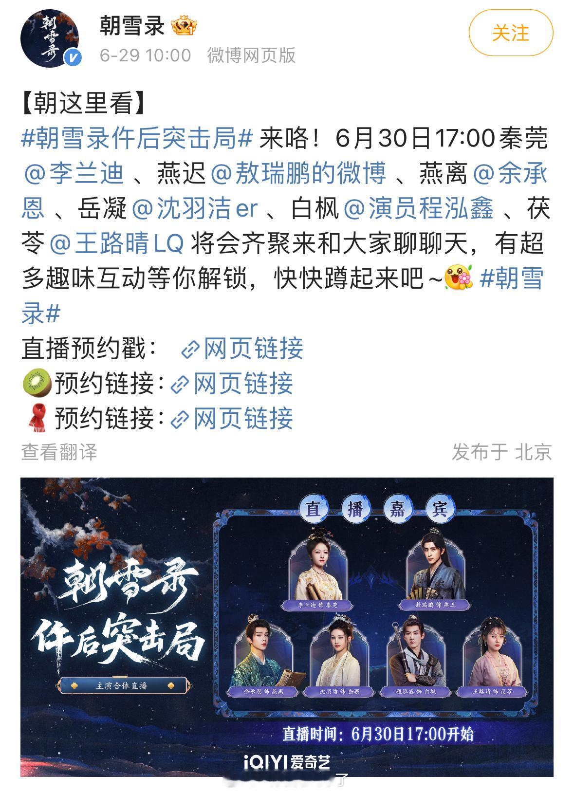 《朝雪录》的直播要来了！这部剧是不是还没有定档？ ​​​