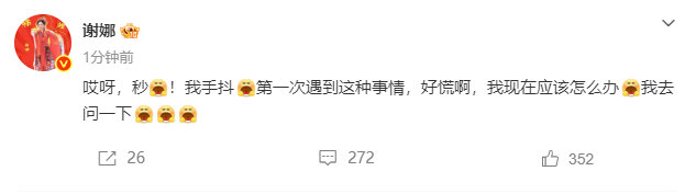 谢娜第一次遇到这种事好慌谢娜回应演唱会票秒没谢娜回应演唱会票秒没！加场加场~谢娜