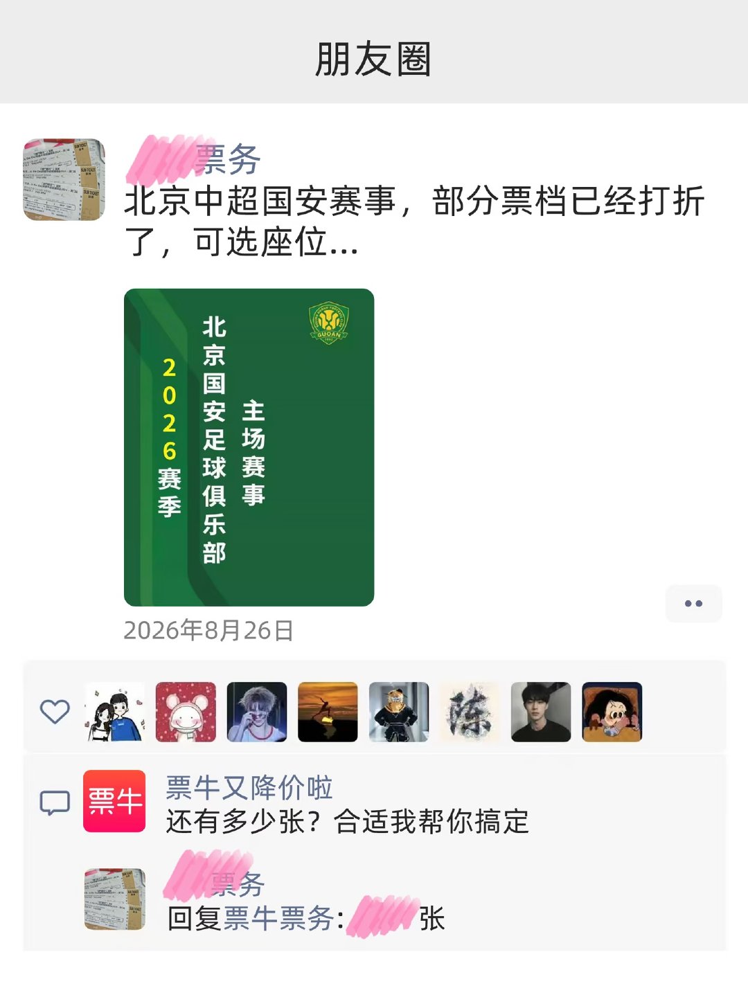 北京国安主场开赛，球场热烈的氛围包裹每一位到场观众。抛开日常的压力，来球场释放情