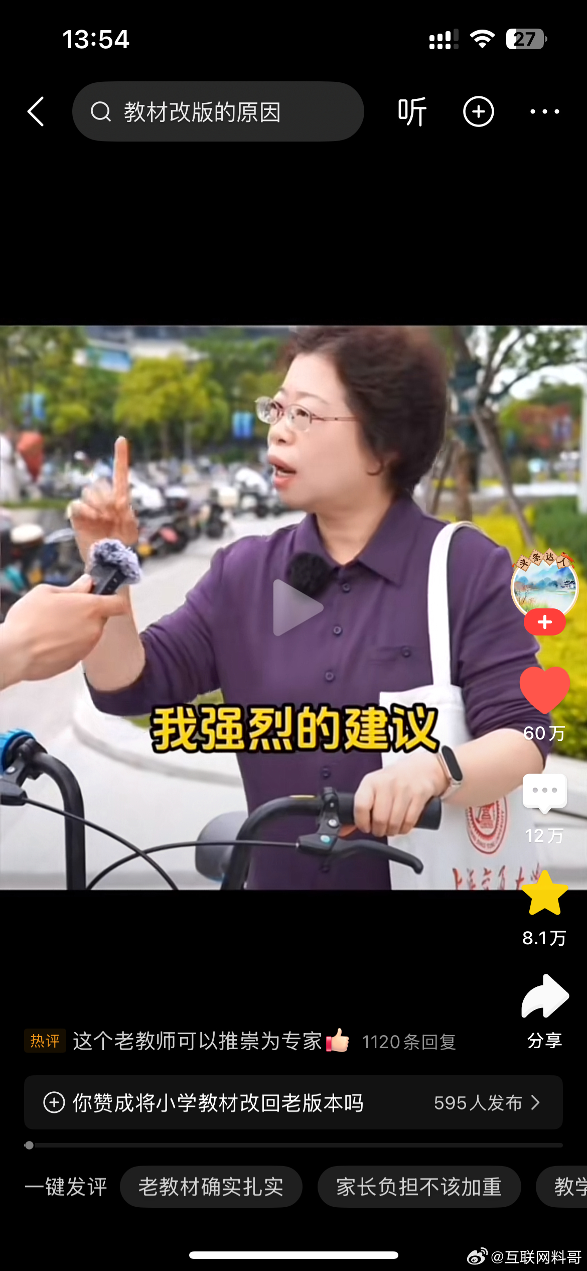 老教师太敢说了！强烈建议把小学教材改回80后90后教材！值得尊敬！这才是大家需要