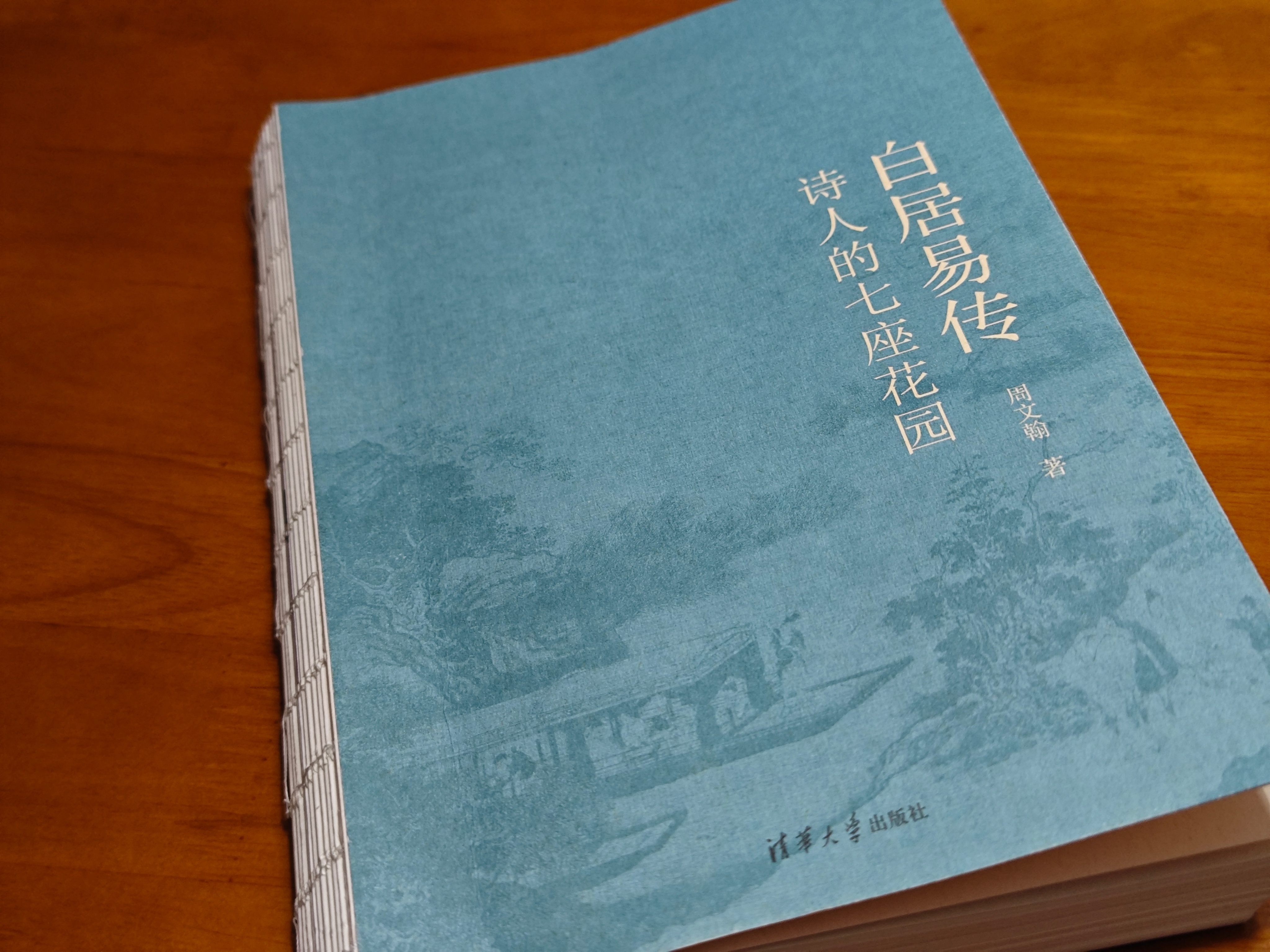 进入2025年，读完的第二本书《诗人的七座花园 白居易传》。喜欢白居易，因他的诗