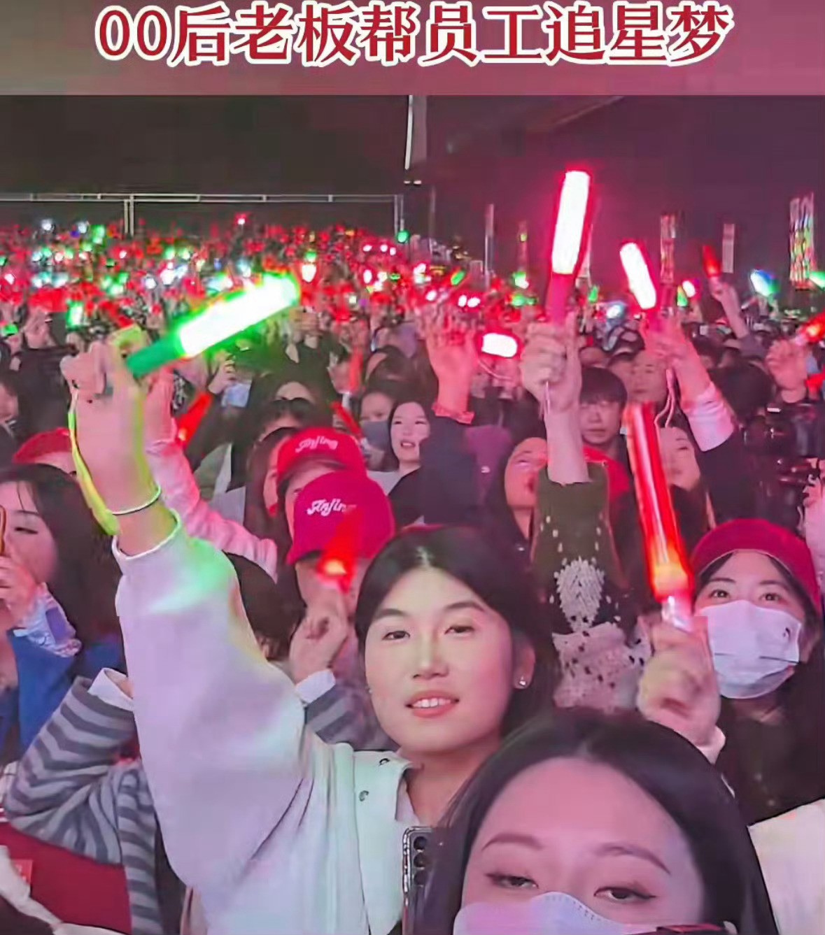 00后老板帮员工圆追星梦员工们在忙碌的工作之余，尽情享受音乐的魅力，瞬间让无数网