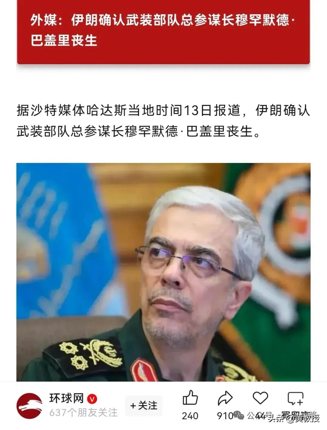 为什么以色列🇮🇱打击这么精准？
每次打击都那么狠，准
伊朗总参谋长，武装部队