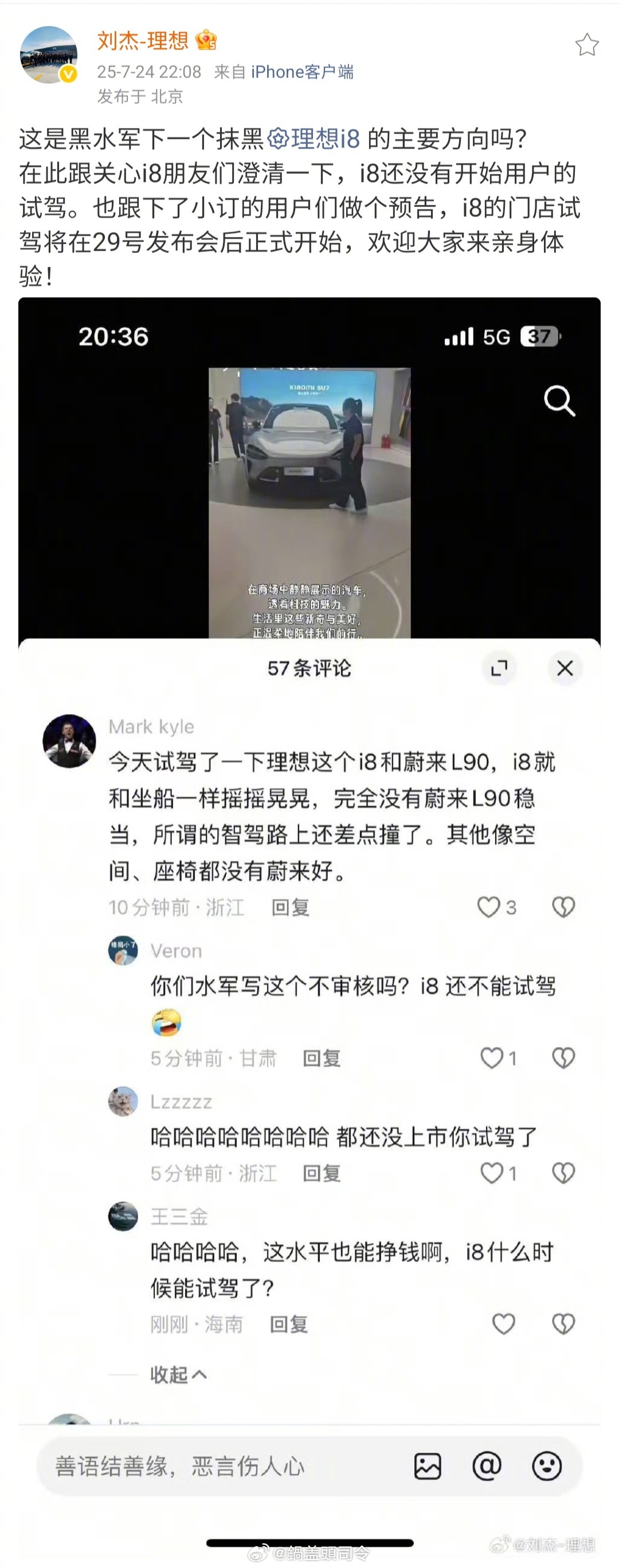 乐道沈斐让理想刘杰道歉，大家觉得有必要么？[思考] ​​​