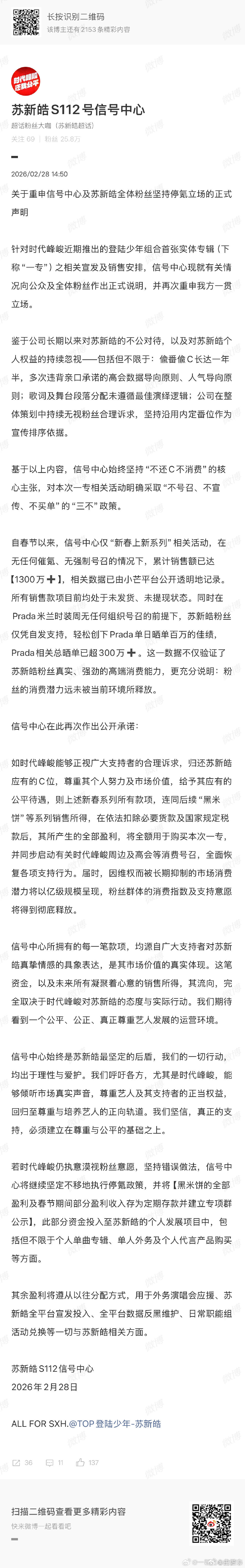 苏新皓一专 等了好久的首张实体专终于来啦！从练习室的青涩琴音，到万人舞台的从容绽