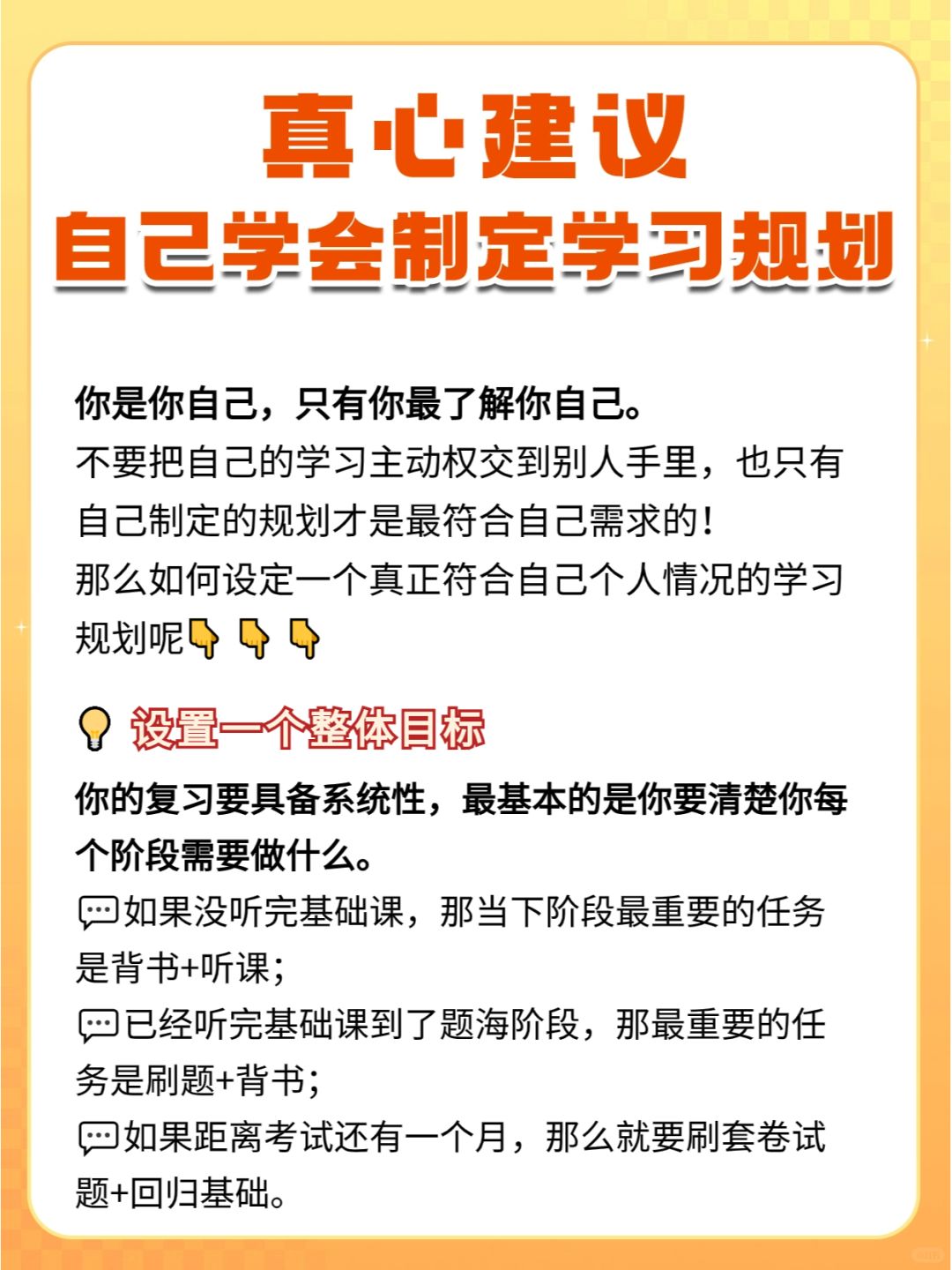 真心建议，考编人学会制定自己的专属规划