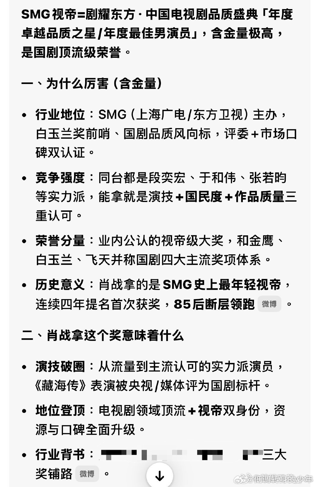 肖战凭借藏海传得视帝真的实至名归哇]！以往各种奖项热搜上各种的不服～看看肖战这个