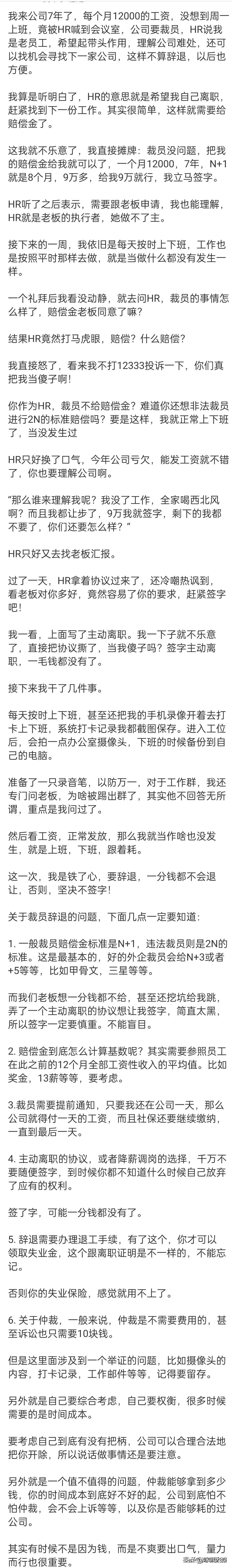 这是我见过最全的关于职场被炒鱿鱼，如何避坑，争取自己利益最大化的文章，一定会让你