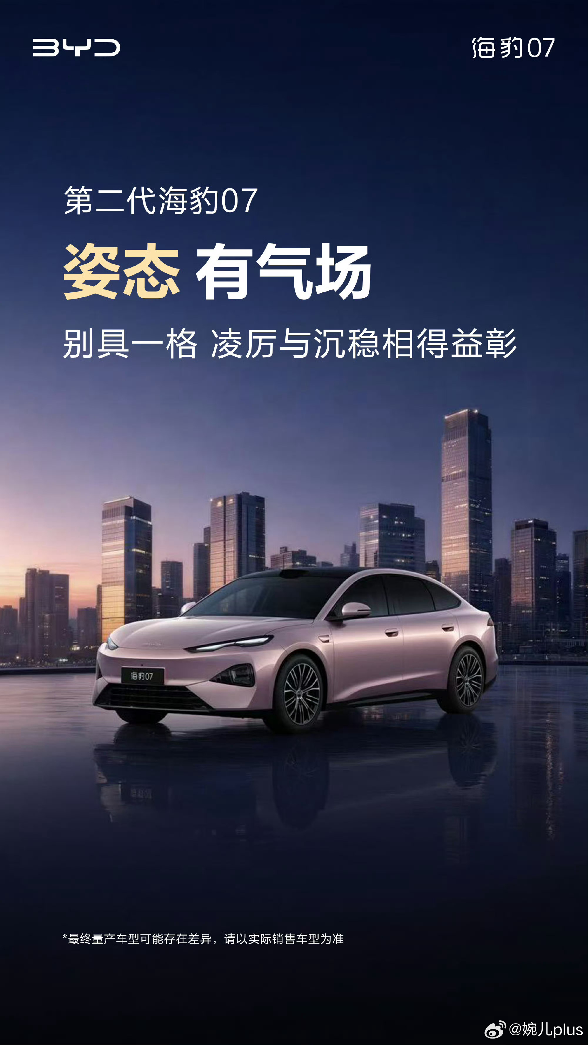 第二代海豹07要来了！这外观有力气！ ​​​