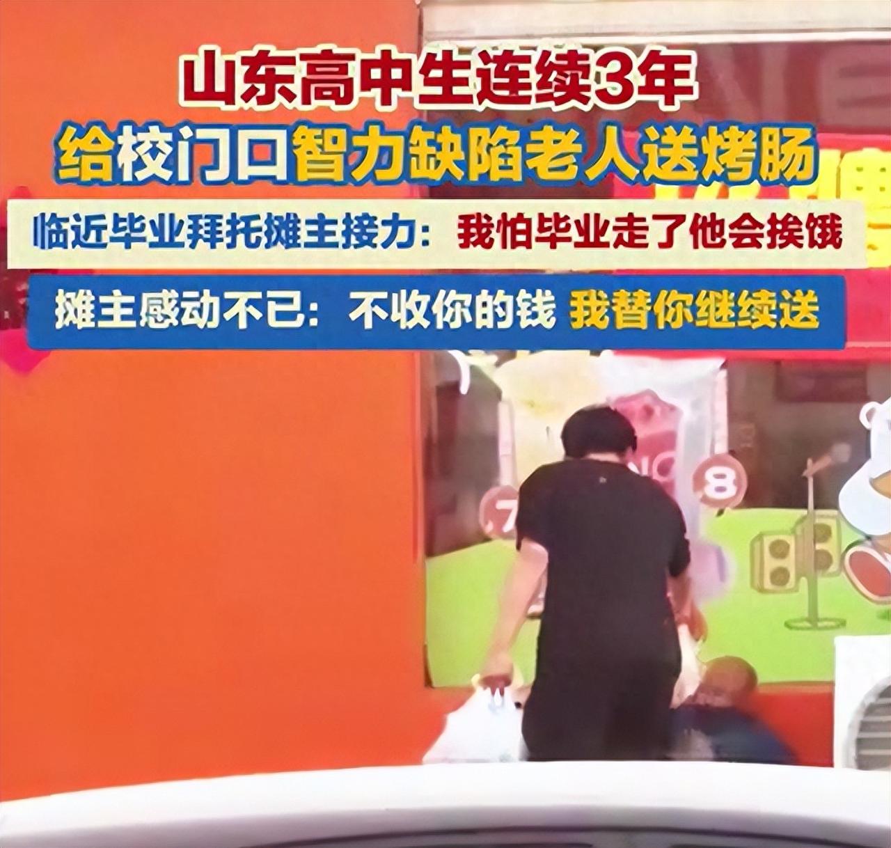 “我怕我毕业走了，他会挨饿”：山东高中生一句话，让全网破防.

最近，在山东潍坊