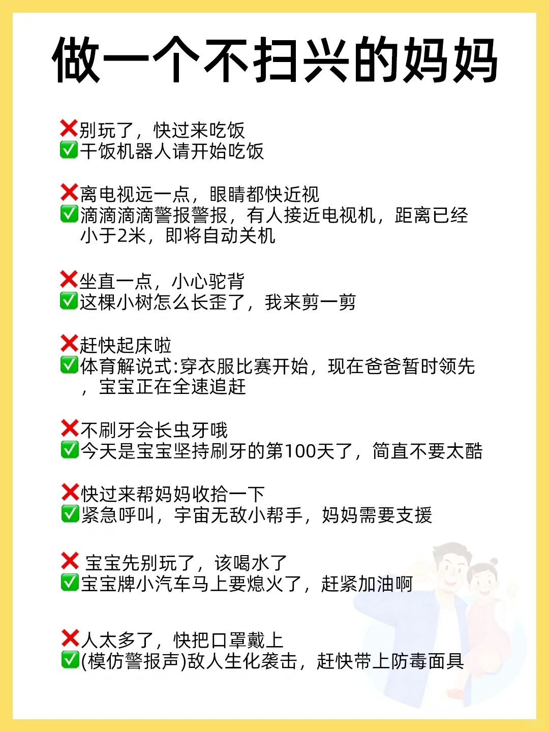 做一个不扫兴的妈妈‼️孩子情绪稳定‼️